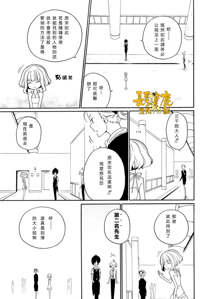 黑之侦探 第20话 第21页