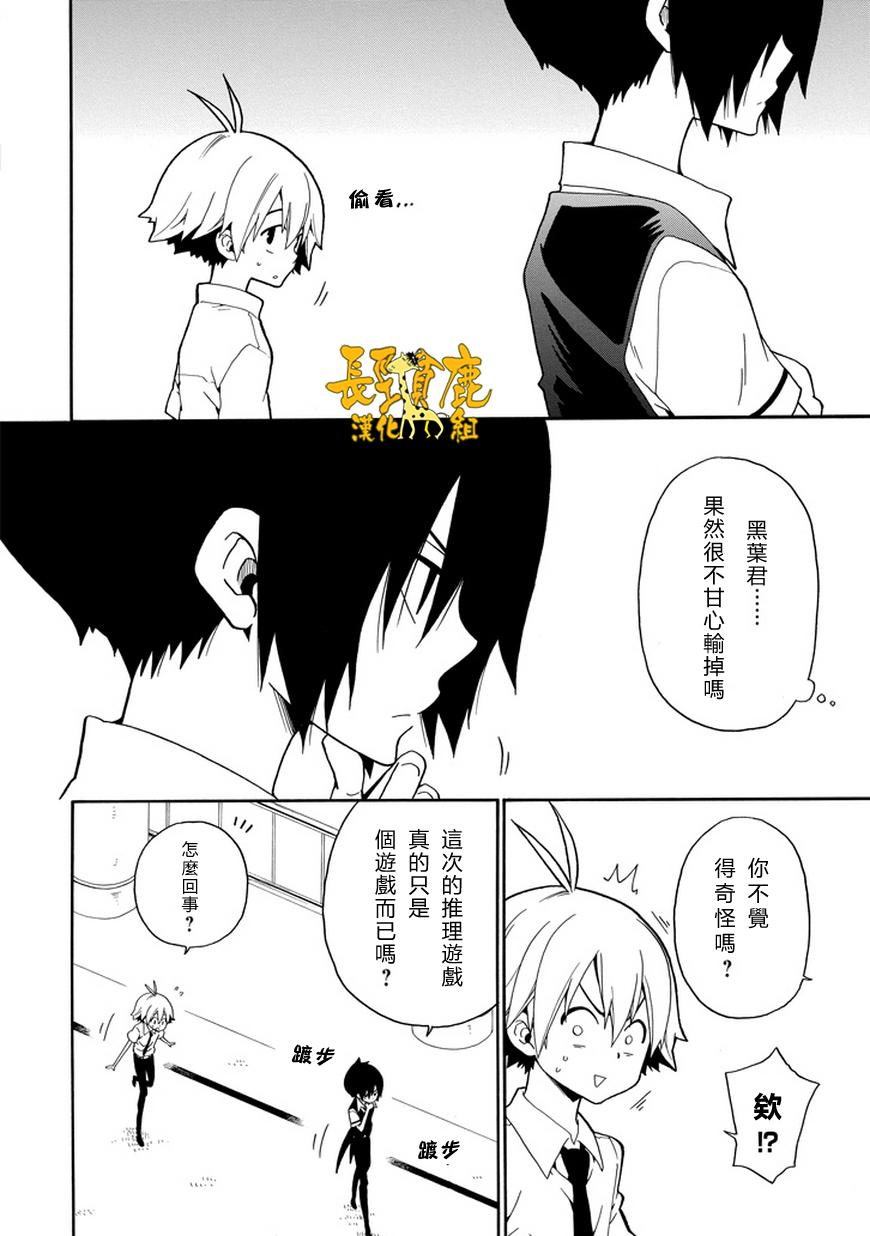 黑之侦探 第20话 第22页