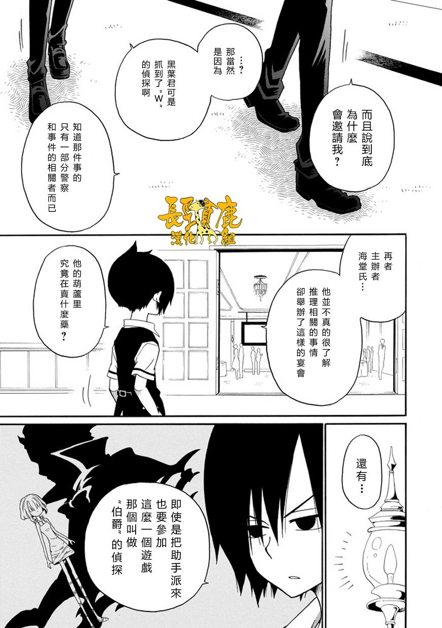 黑之侦探 第20话 第23页