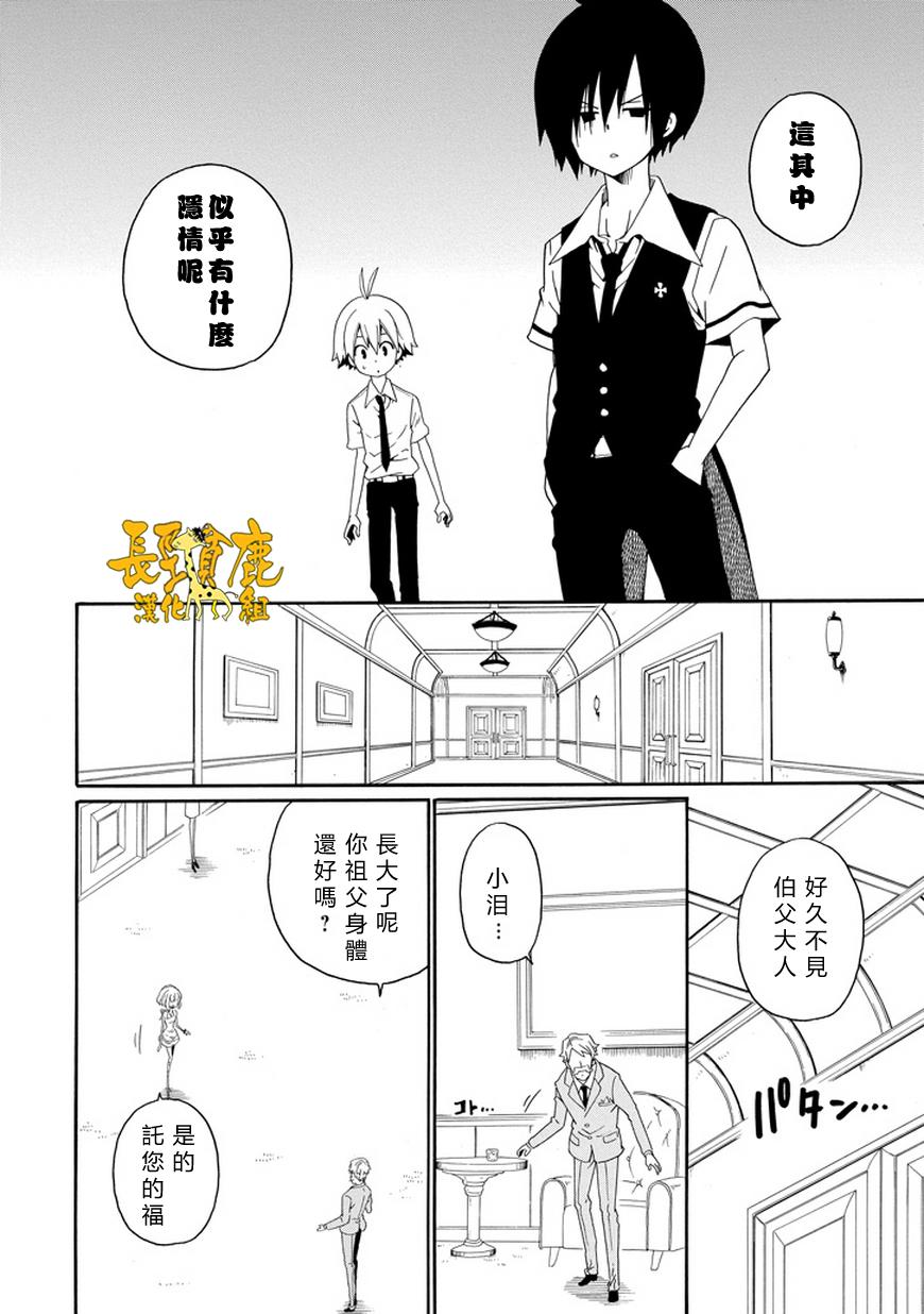 黑之侦探 第20话 第24页