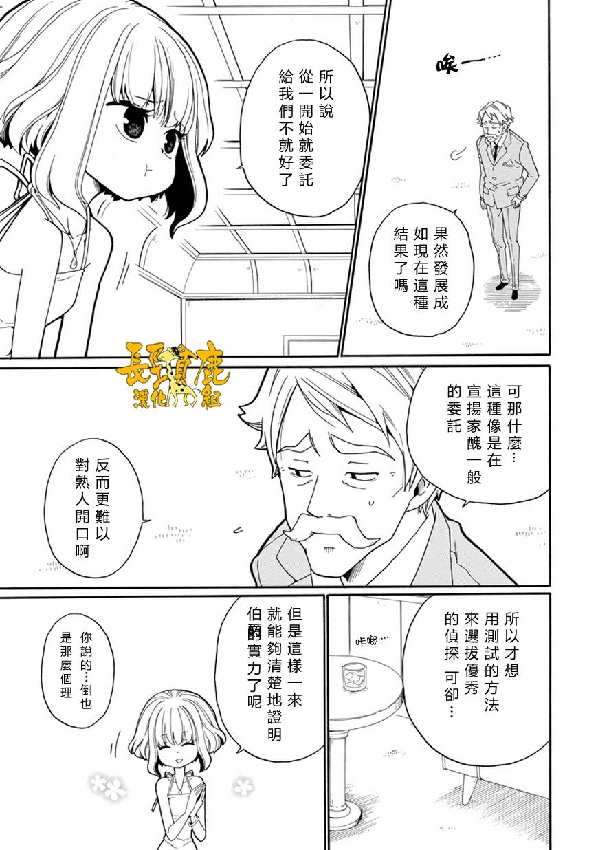 黑之侦探 第20话 第25页