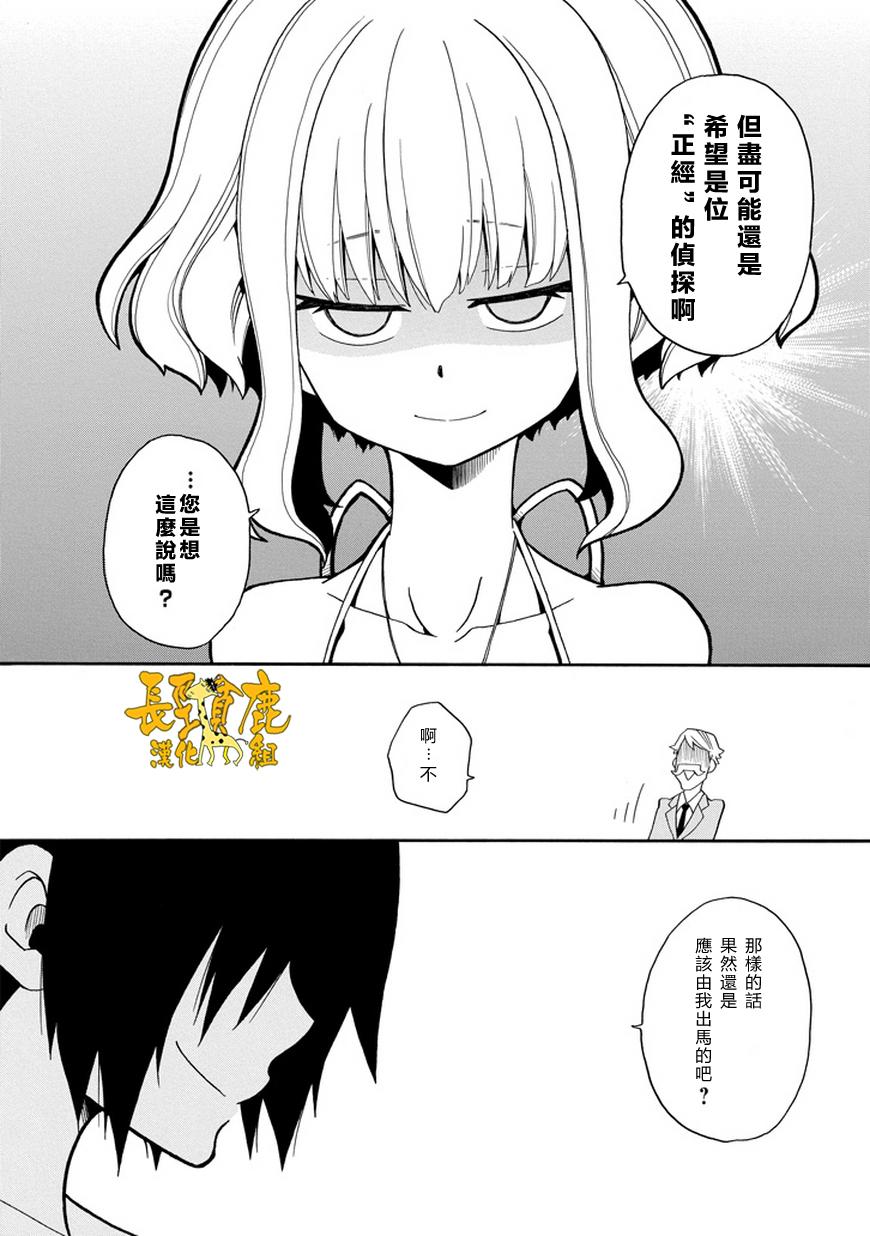 黑之侦探 第20话 第26页