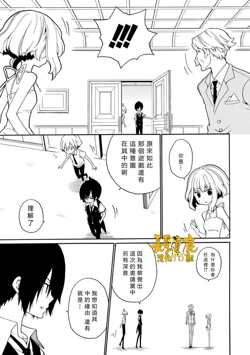 黑之侦探 第20话 第27页