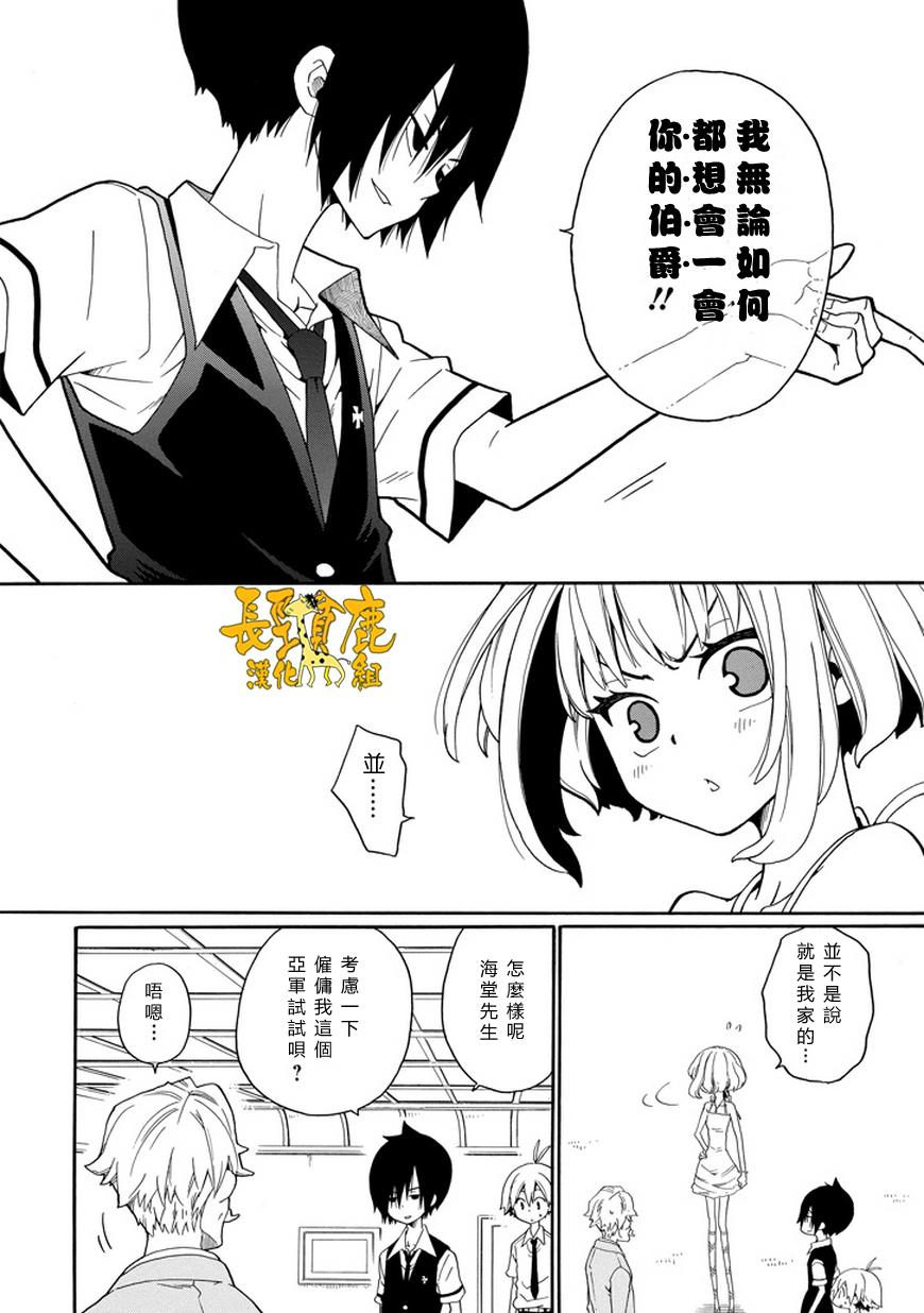 黑之侦探 第20话 第28页