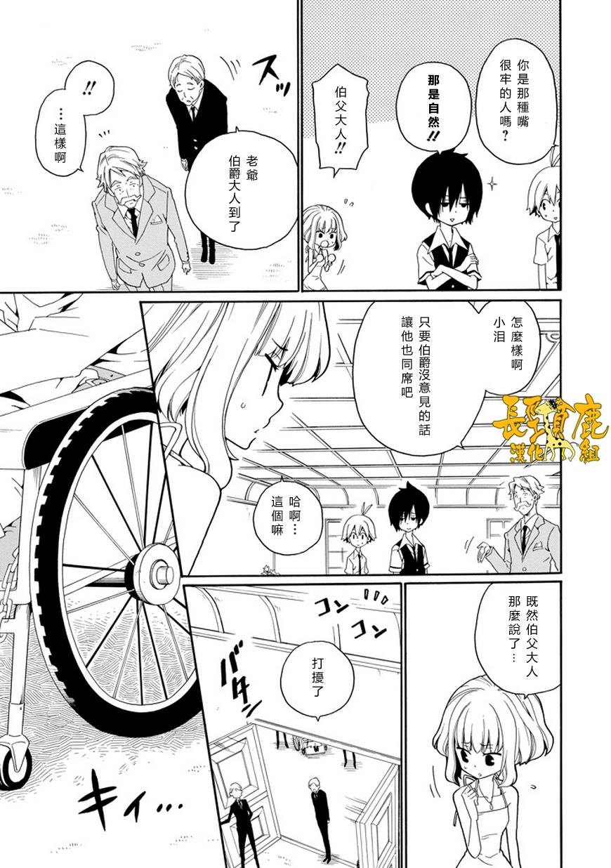 黑之侦探 第20话 第29页