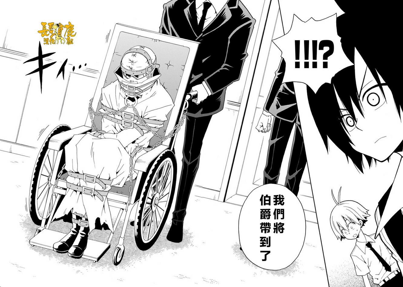 黑之侦探 第20话 第30页