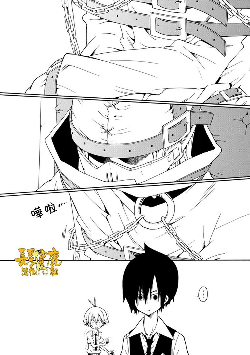 黑之侦探 第20话 第31页