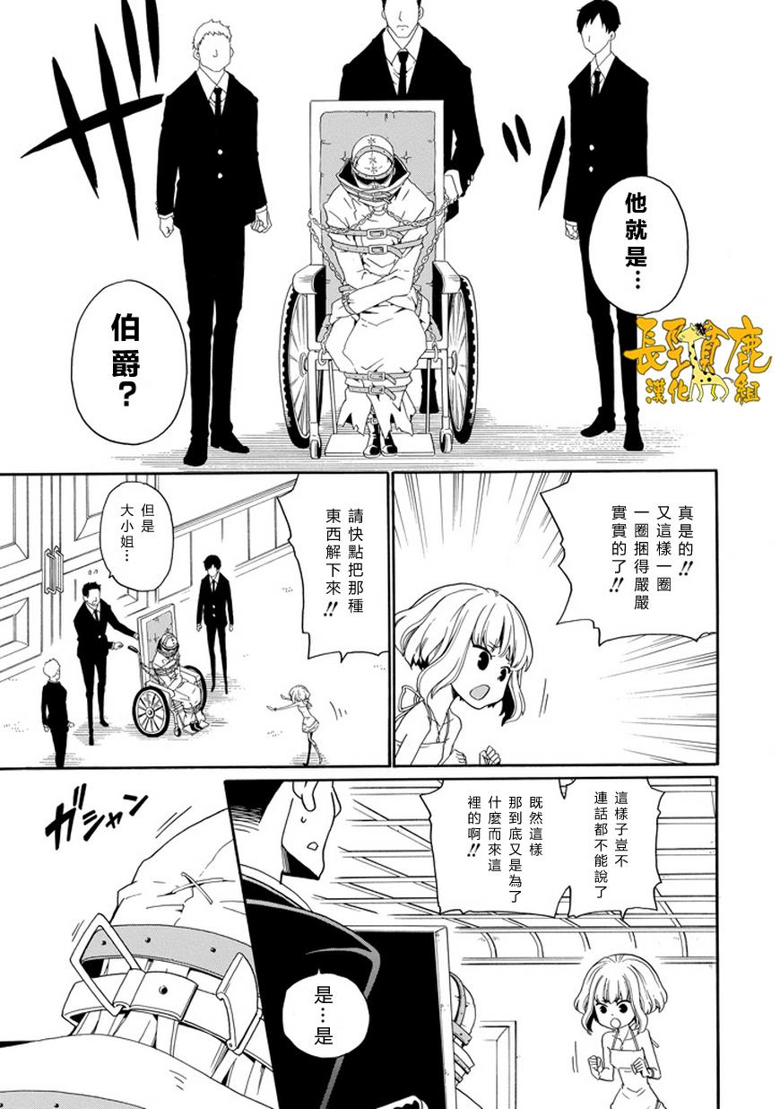 黑之侦探 第20话 第32页