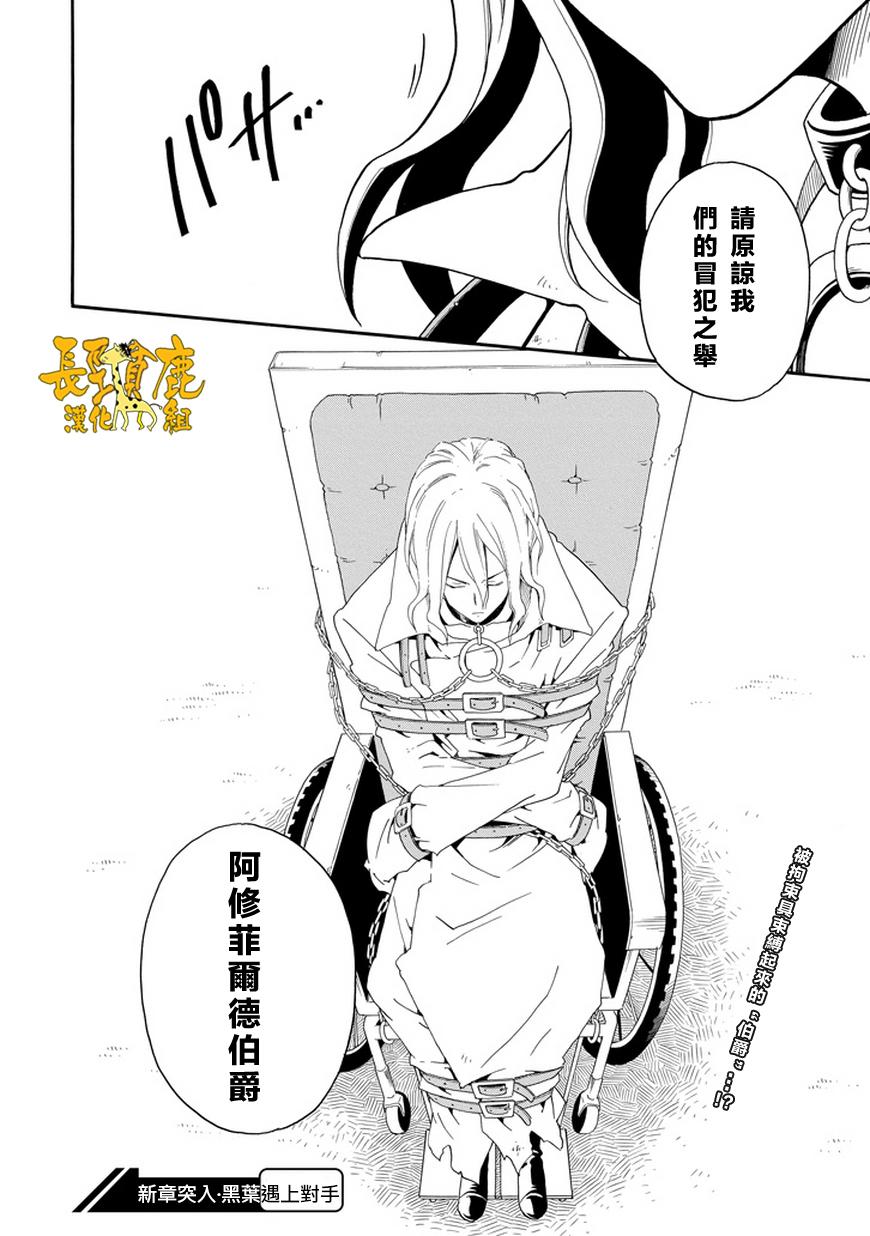 黑之侦探 第20话 第33页