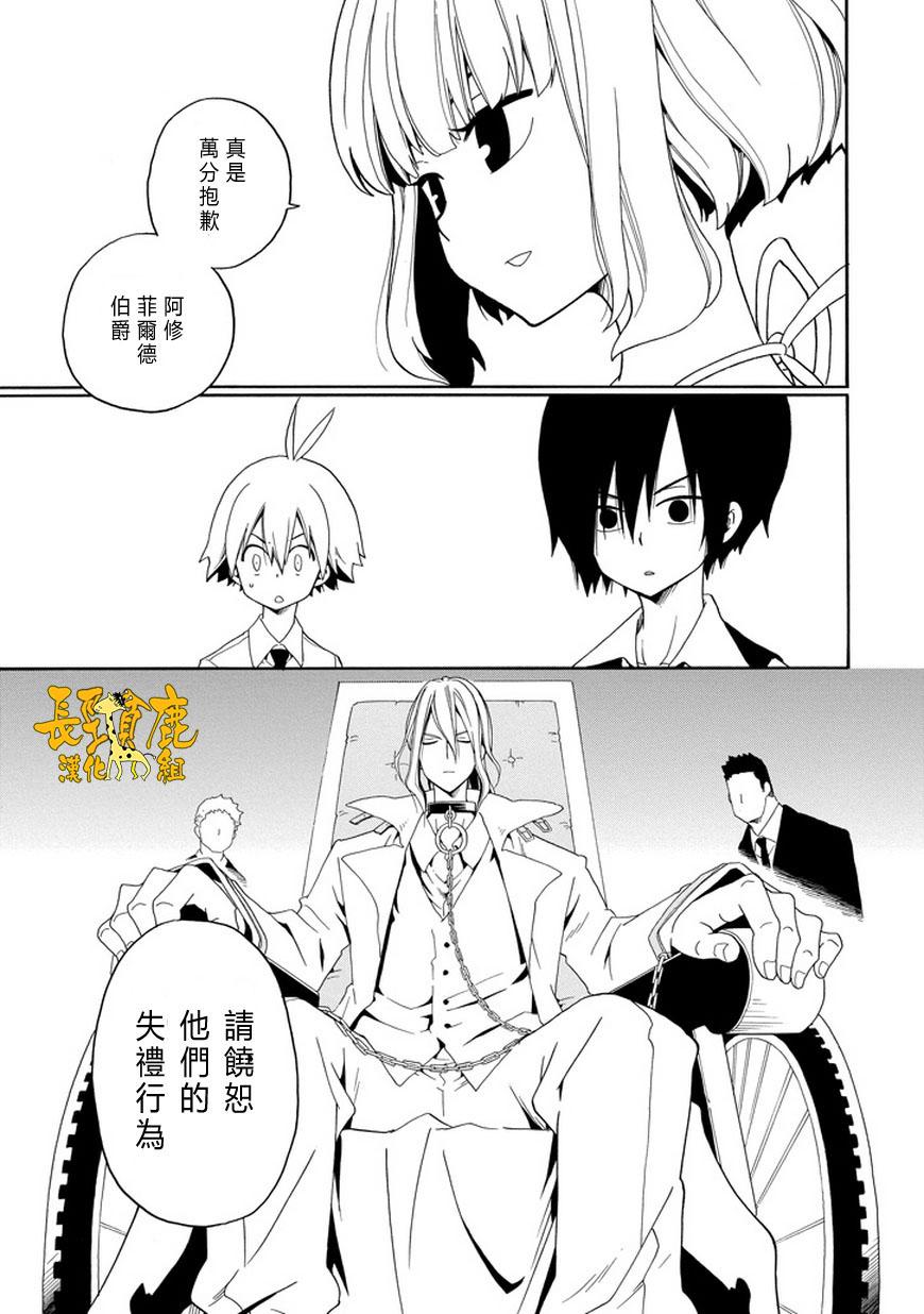 黑之侦探 第21话 第2页