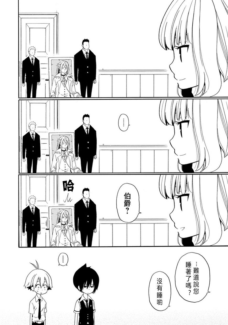 黑之侦探 第21话 第3页