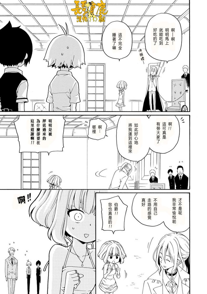 黑之侦探 第21话 第4页