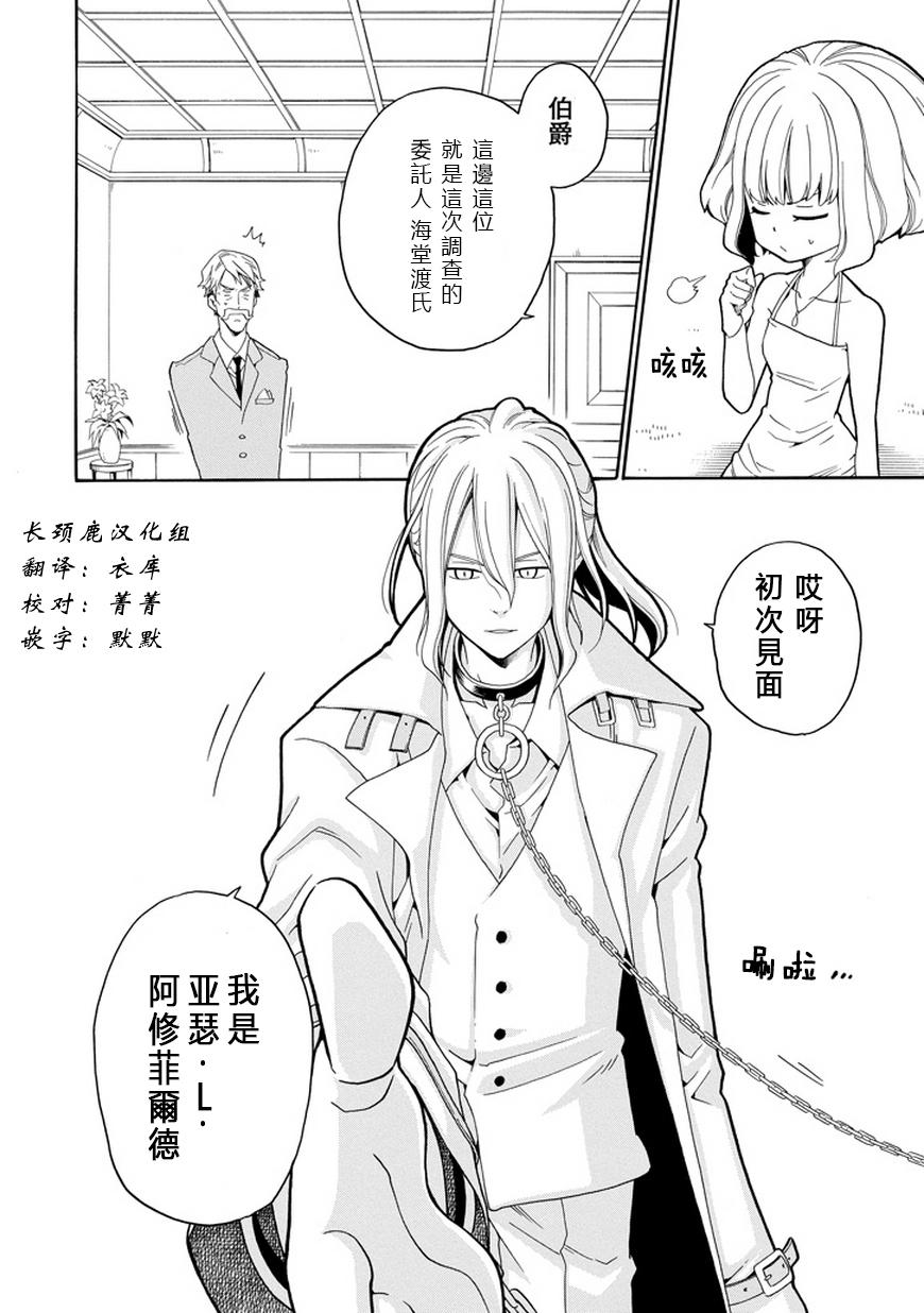 黑之侦探 第21话 第5页