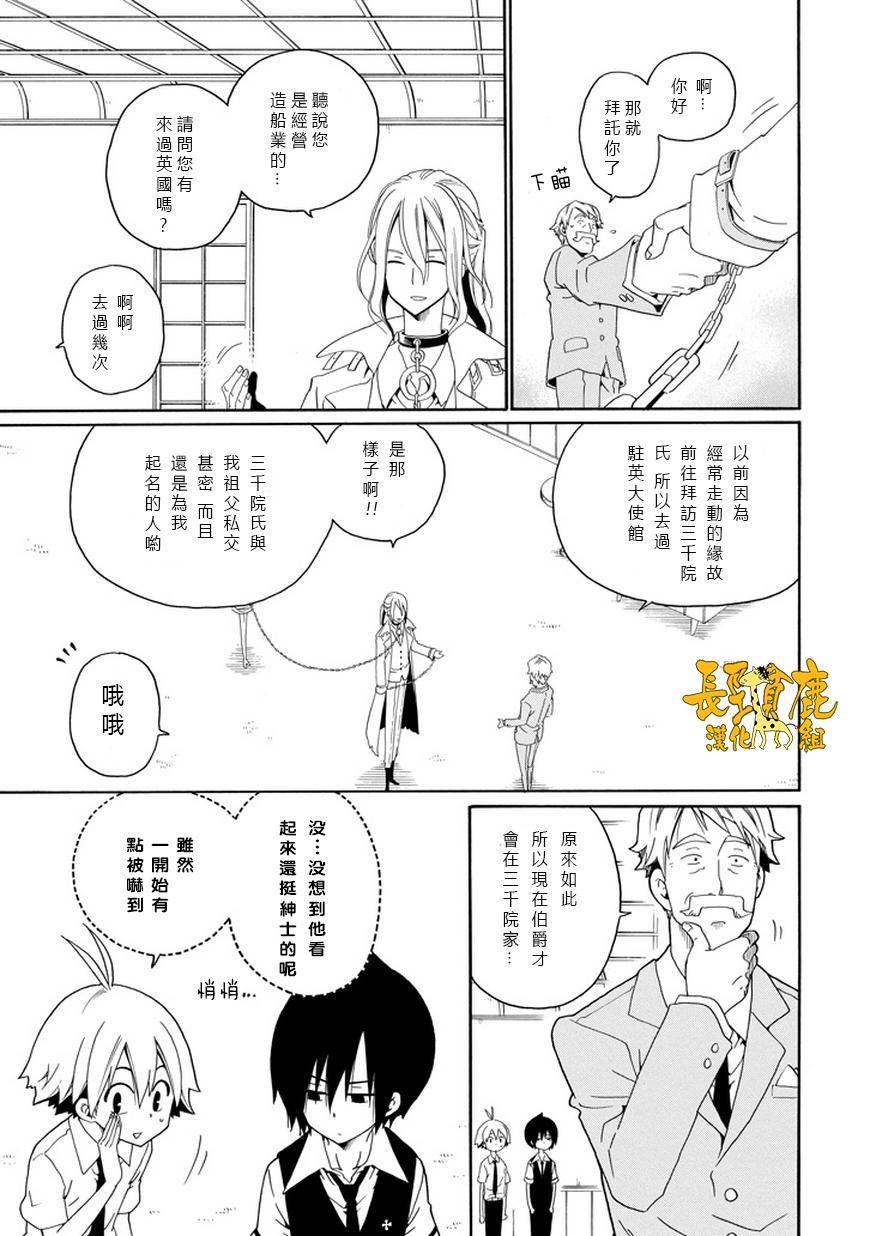 黑之侦探 第21话 第6页