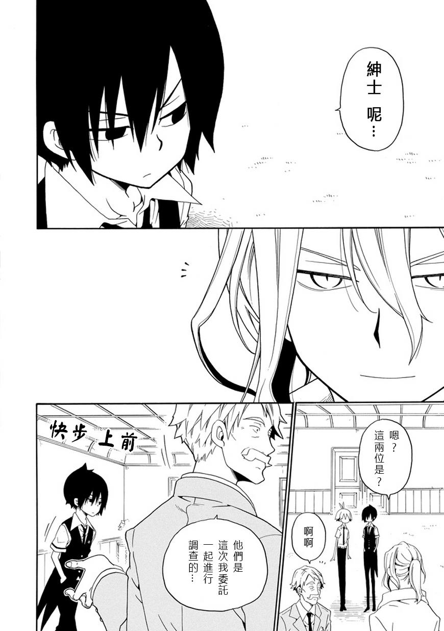 黑之侦探 第21话 第7页