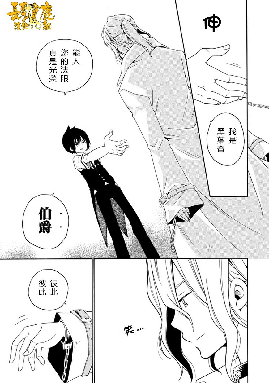 黑之侦探 第21话 第8页