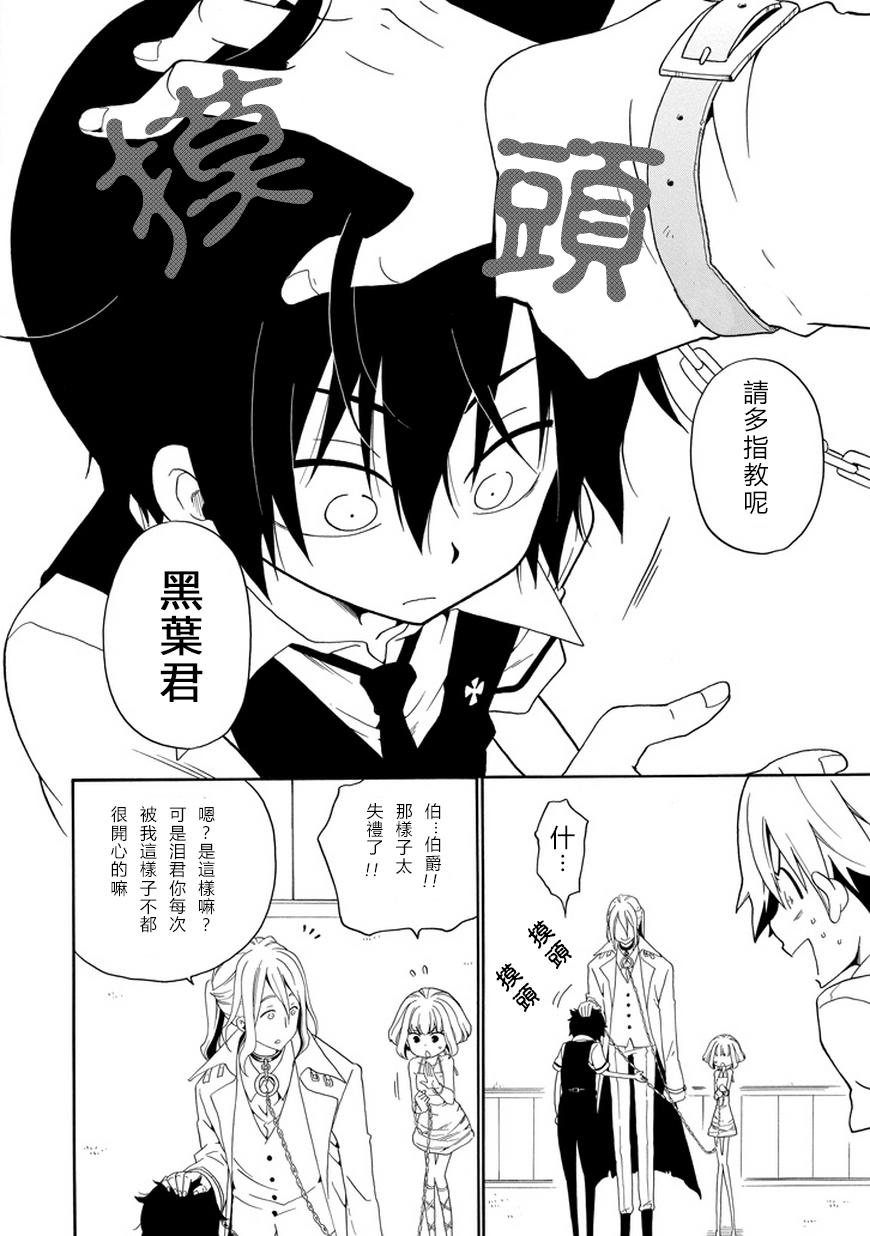 黑之侦探 第21话 第9页