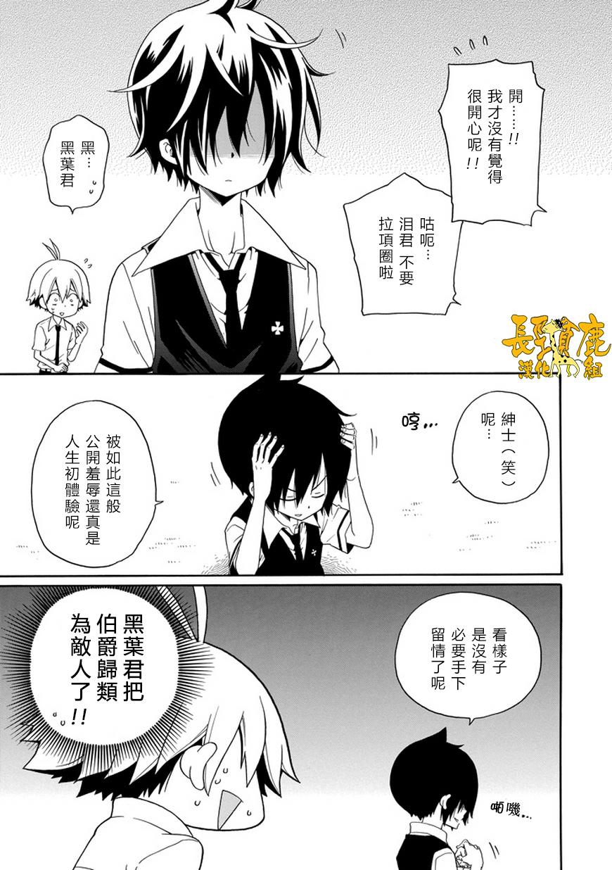 黑之侦探 第21话 第10页