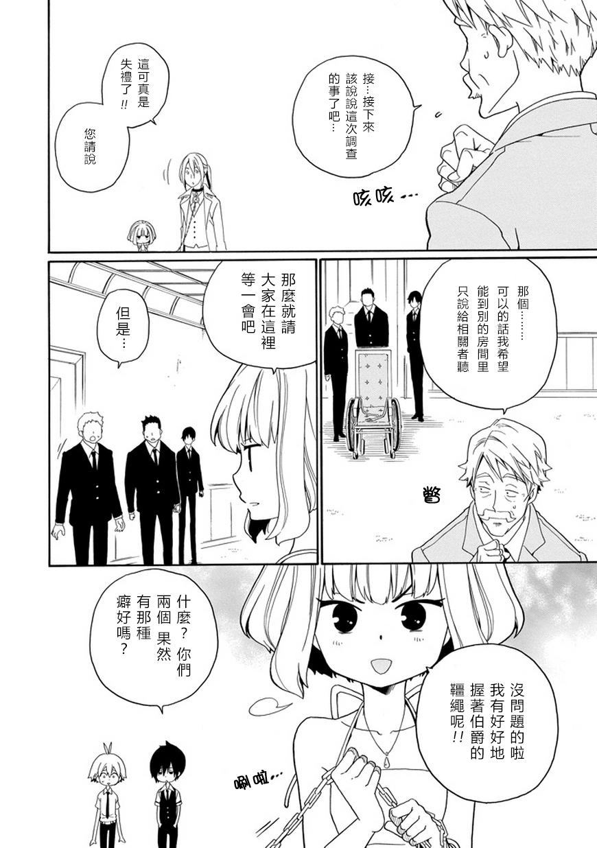 黑之侦探 第21话 第11页