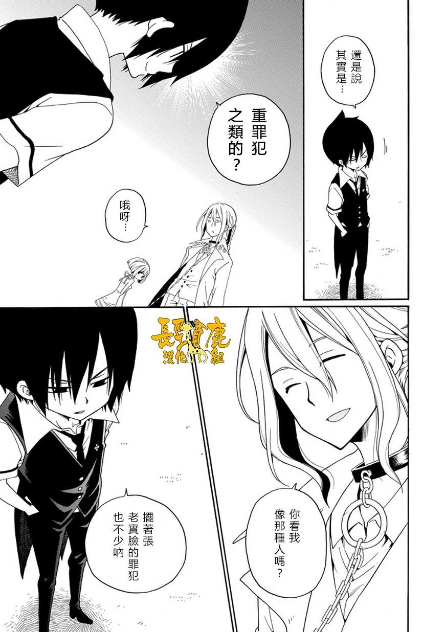 黑之侦探 第21话 第12页