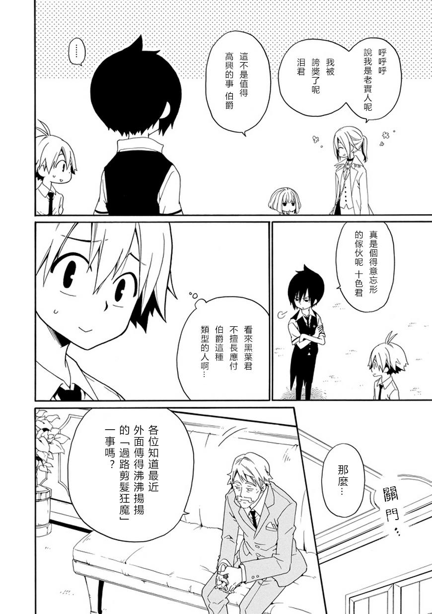 黑之侦探 第21话 第13页