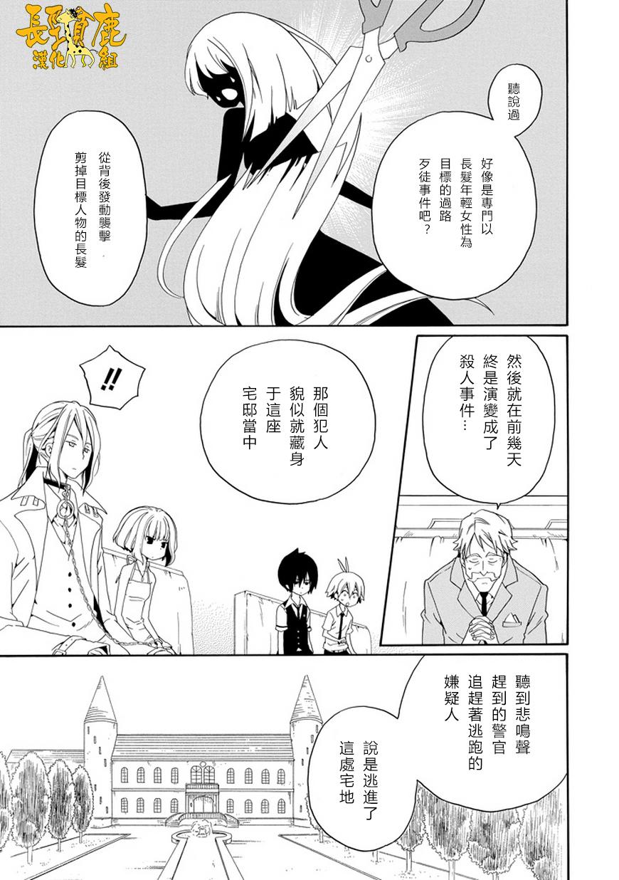 黑之侦探 第21话 第14页