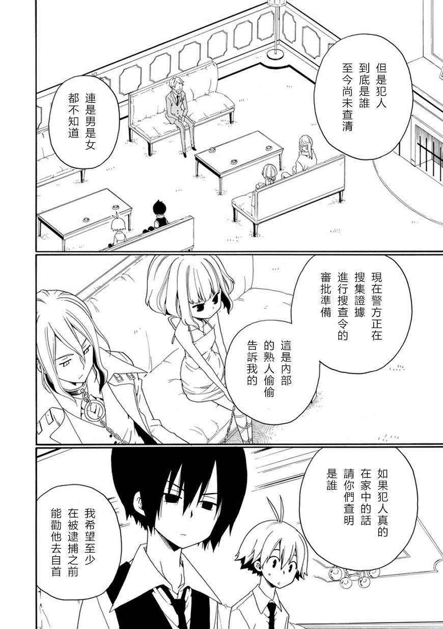 黑之侦探 第21话 第15页