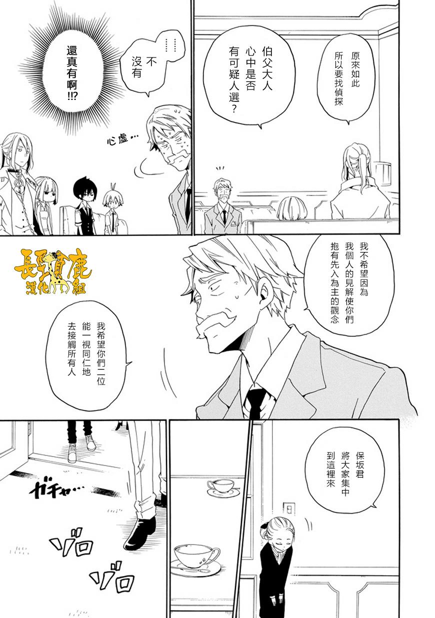 黑之侦探 第21话 第16页