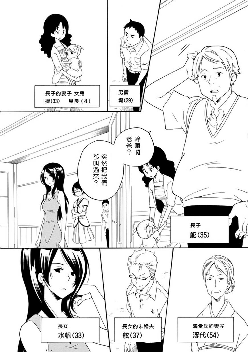 黑之侦探 第21话 第17页