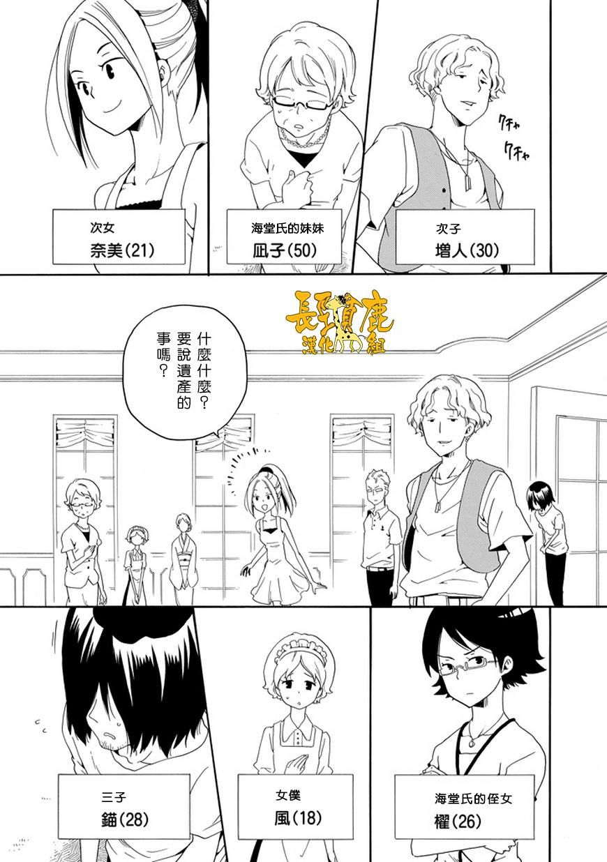 黑之侦探 第21话 第18页