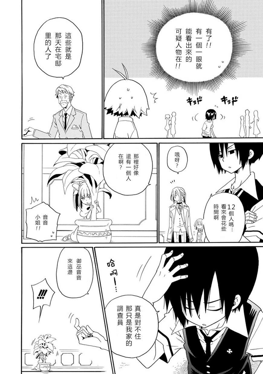 黑之侦探 第21话 第19页