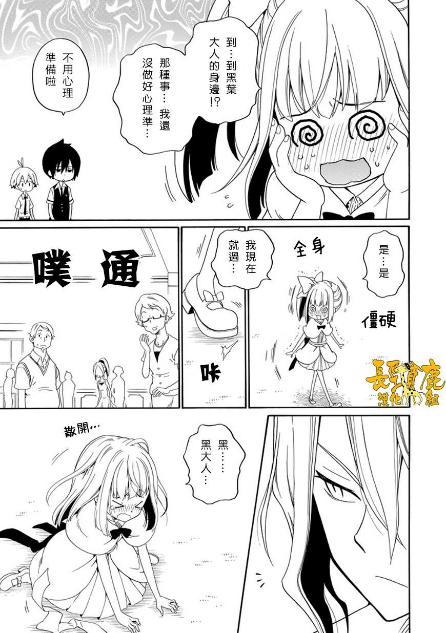 黑之侦探 第21话 第20页