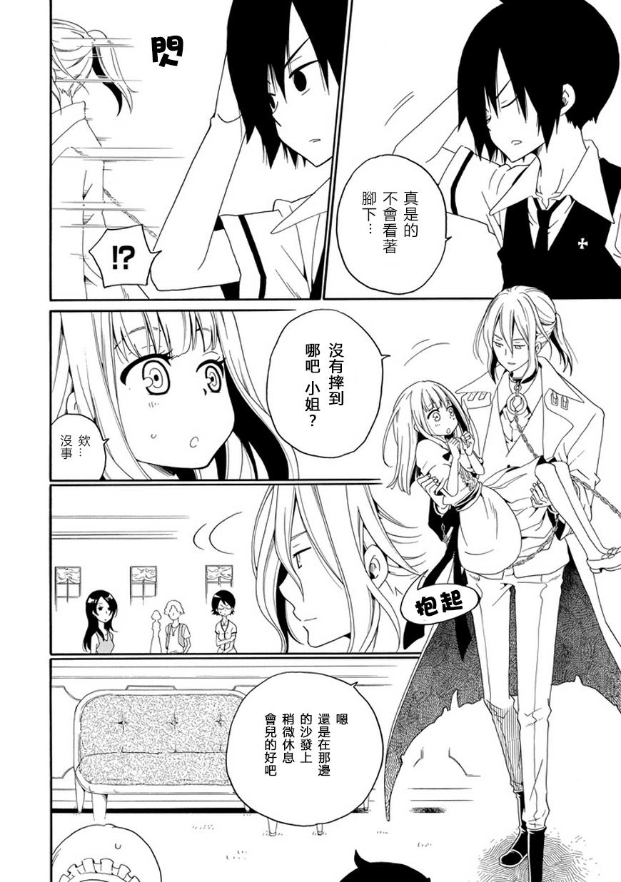 黑之侦探 第21话 第21页