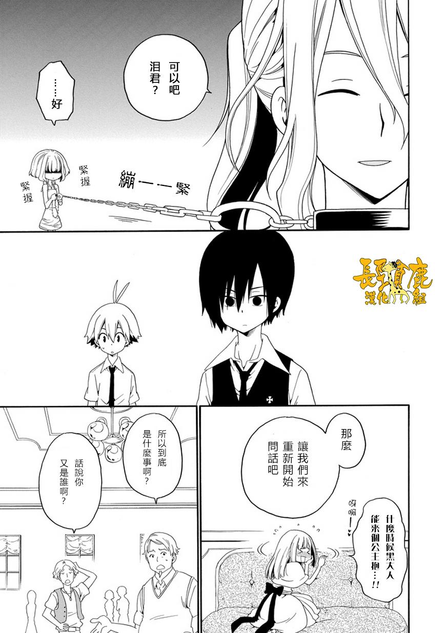 黑之侦探 第21话 第22页