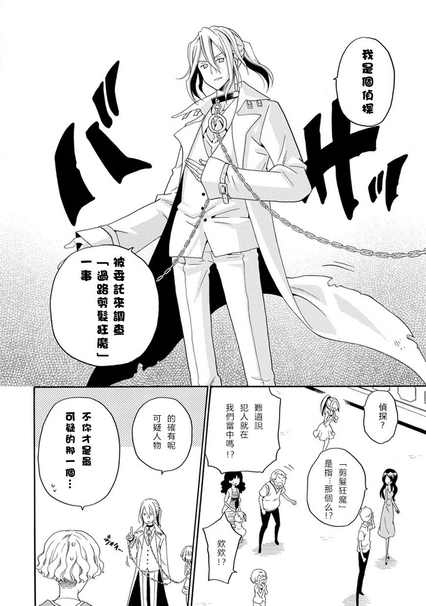 黑之侦探 第21话 第23页