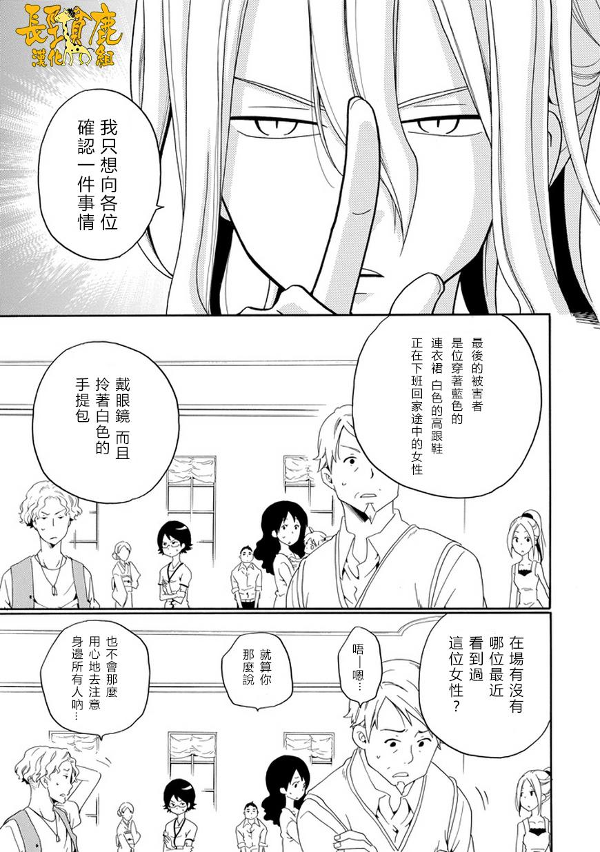 黑之侦探 第21话 第24页