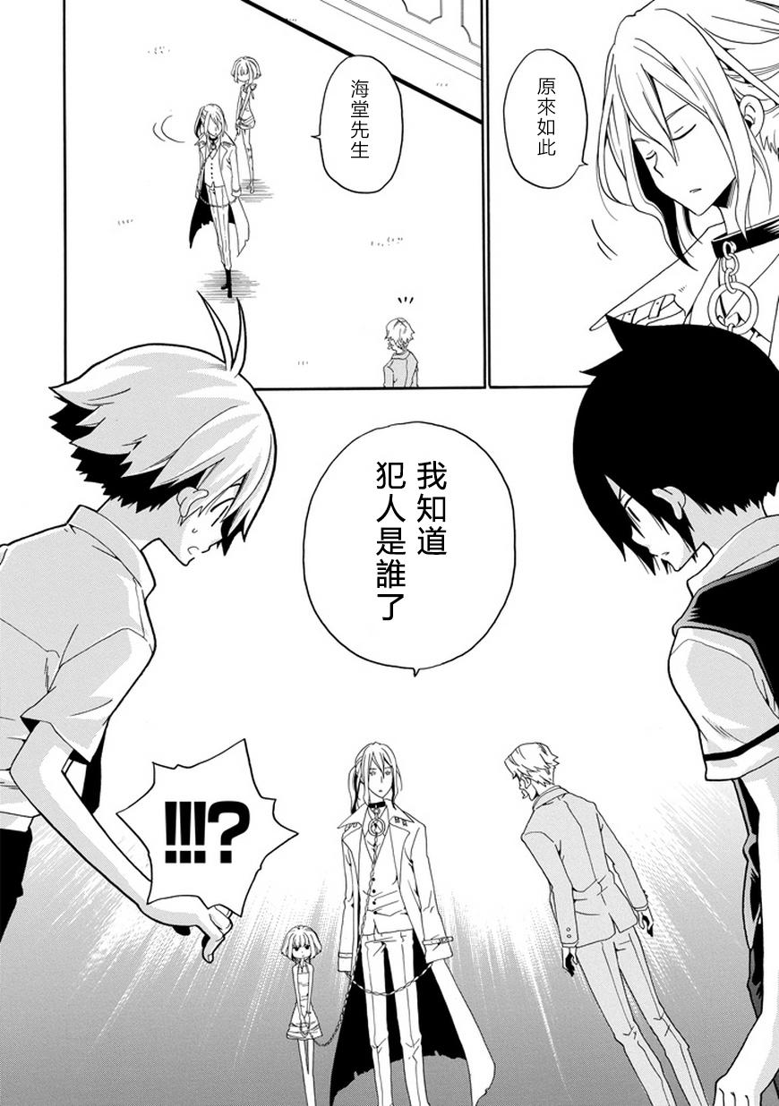 黑之侦探 第21话 第25页