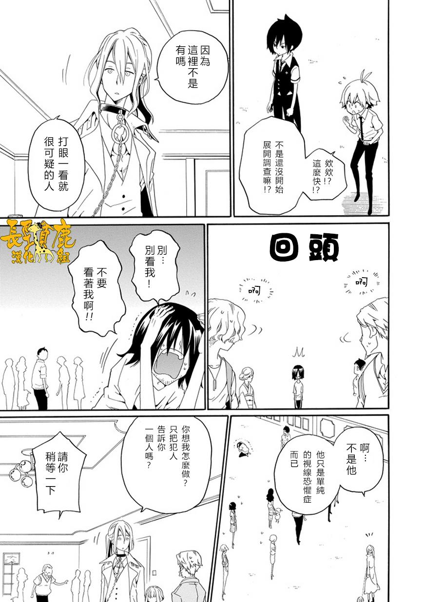 黑之侦探 第21话 第26页