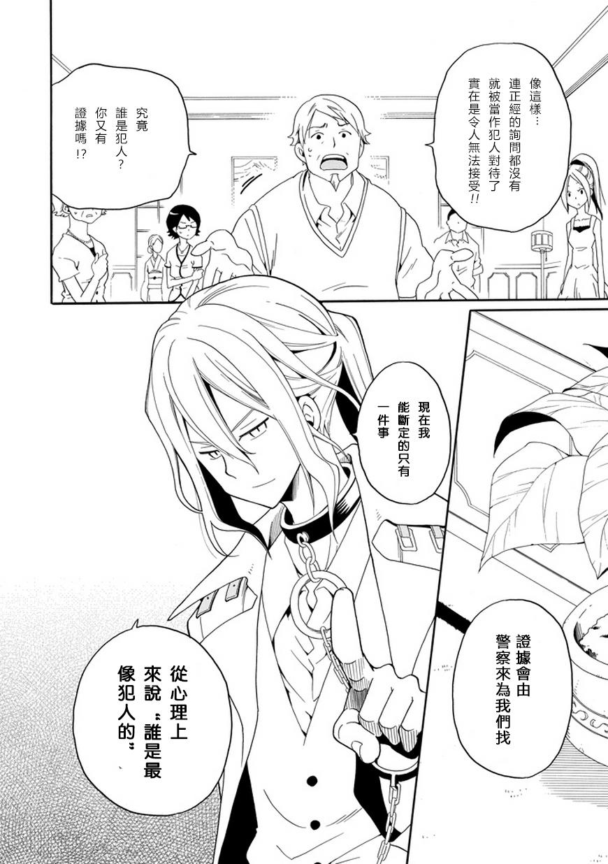 黑之侦探 第21话 第27页