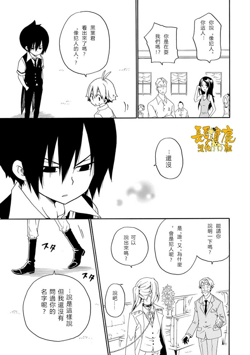 黑之侦探 第21话 第28页