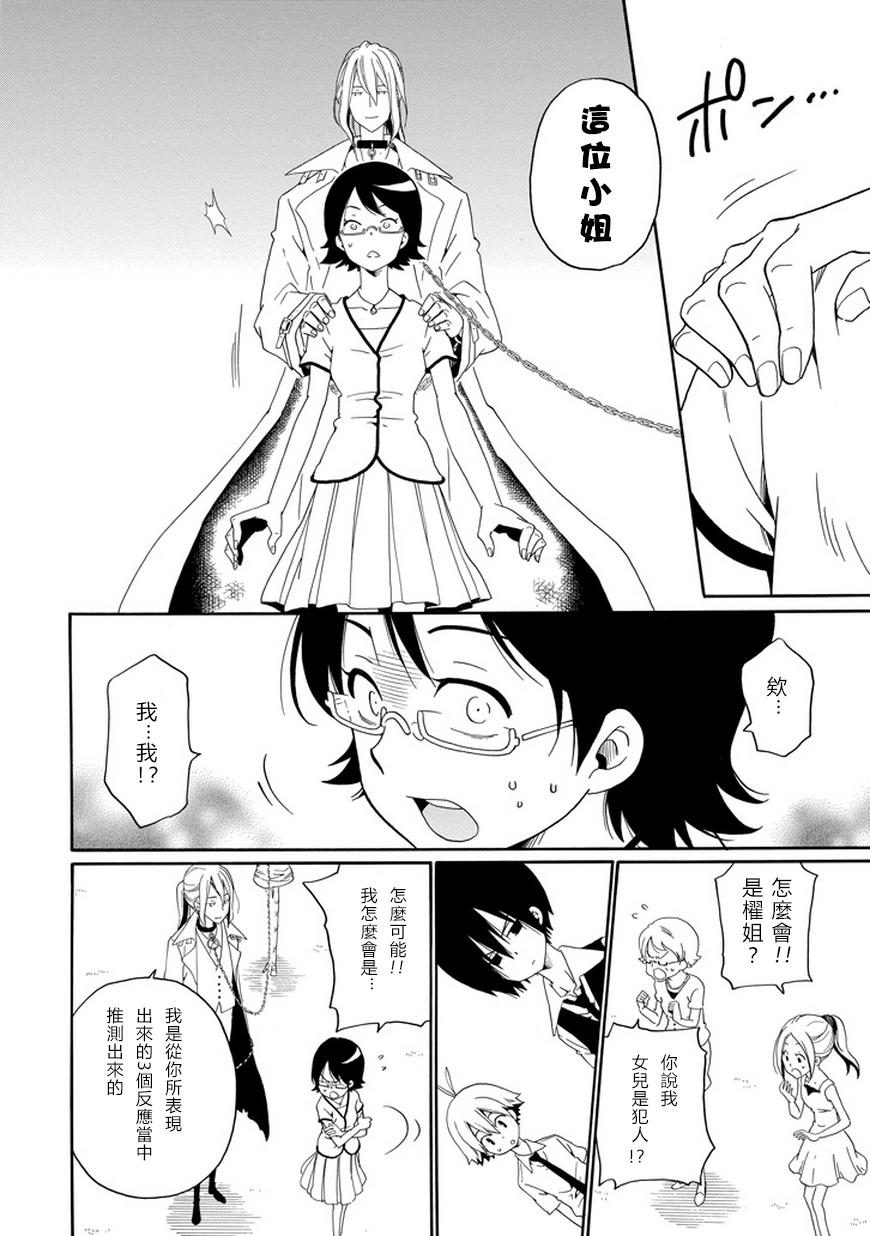 黑之侦探 第21话 第29页