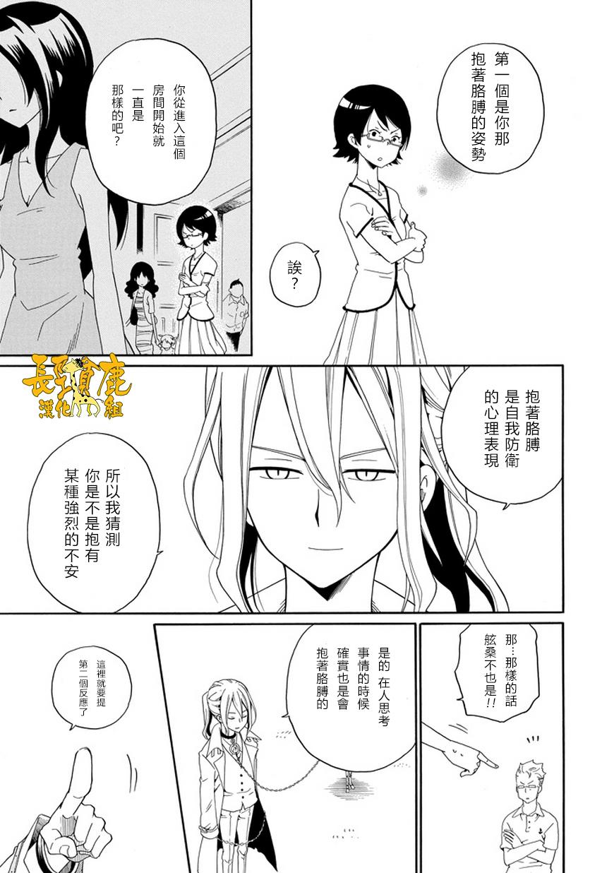 黑之侦探 第21话 第30页