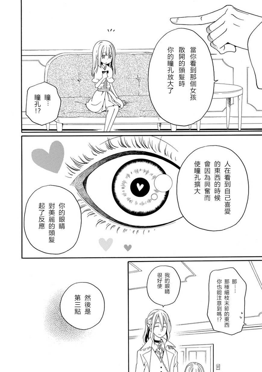 黑之侦探 第21话 第31页