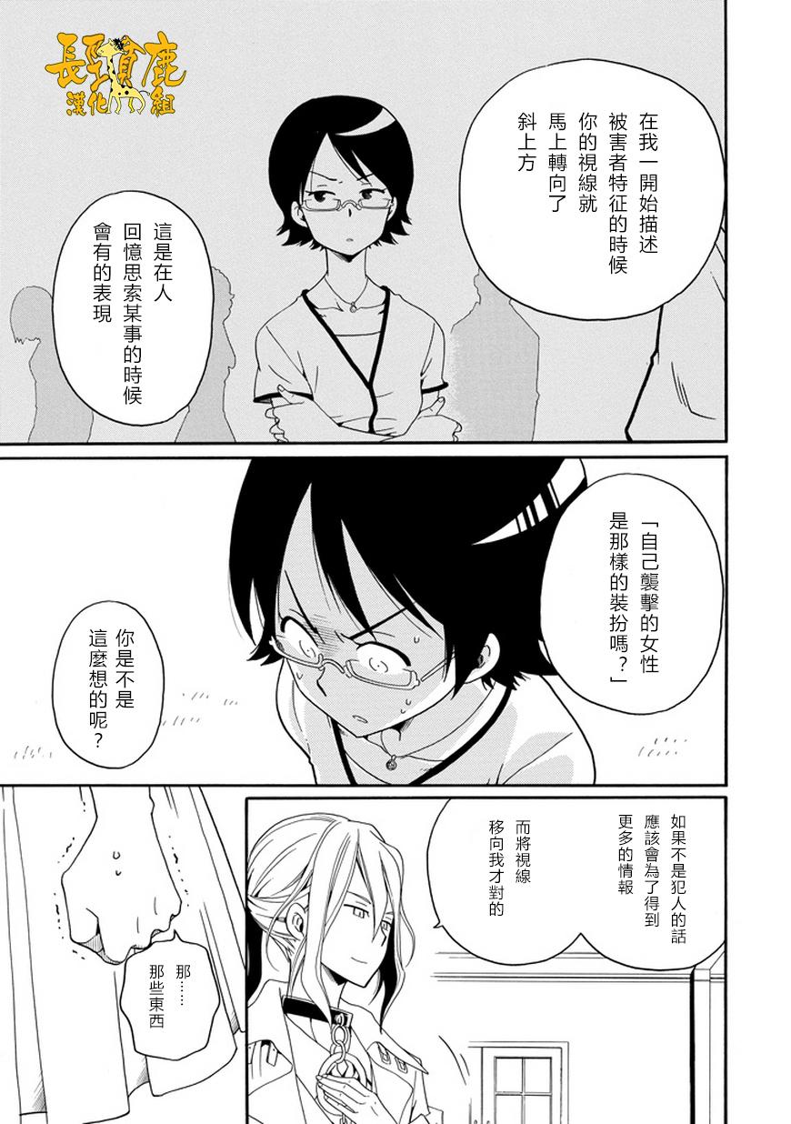 黑之侦探 第21话 第32页