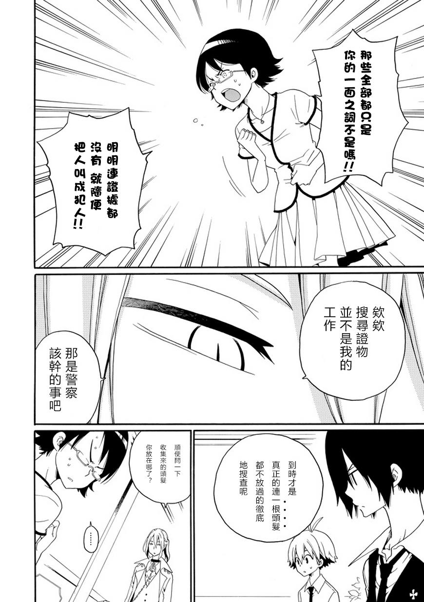 黑之侦探 第21话 第33页