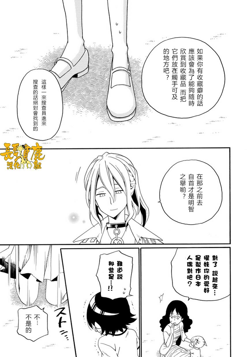 黑之侦探 第21话 第34页