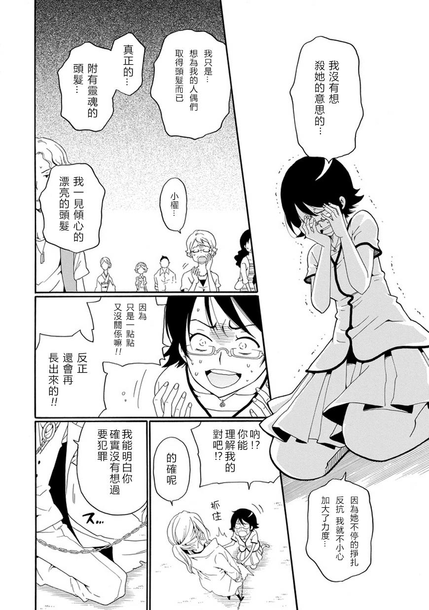 黑之侦探 第21话 第35页