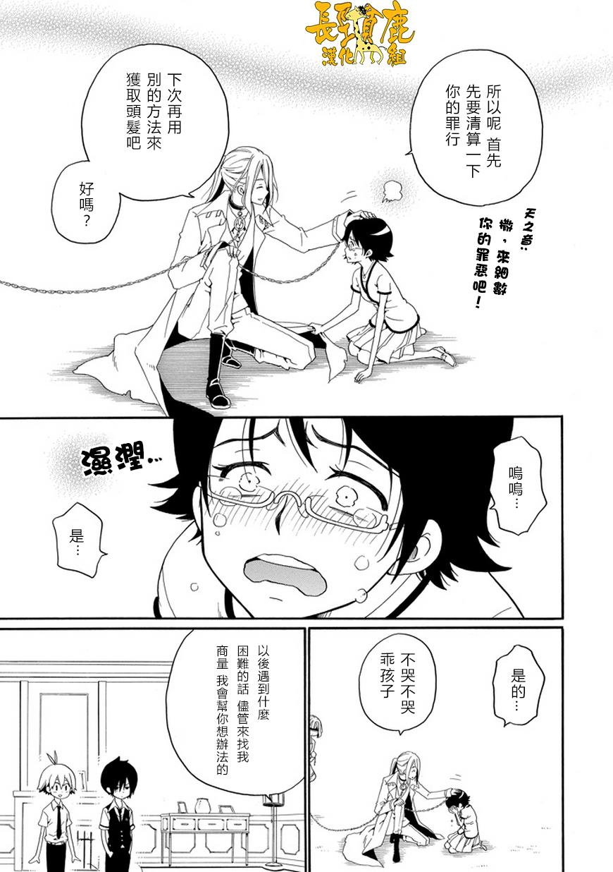 黑之侦探 第21话 第36页