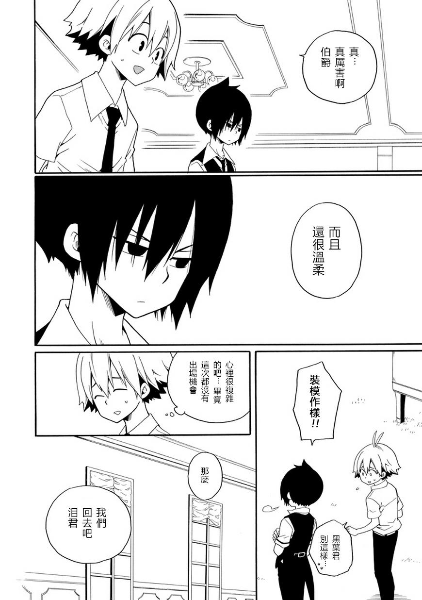 黑之侦探 第21话 第37页