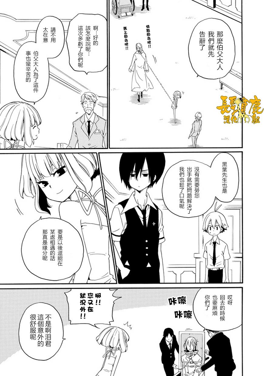 黑之侦探 第21话 第38页